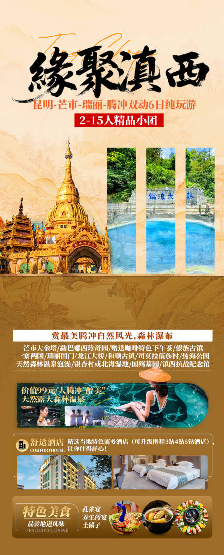 源文件下載【享設計】搜索編號：63140031448747102【緣聚滇西】
