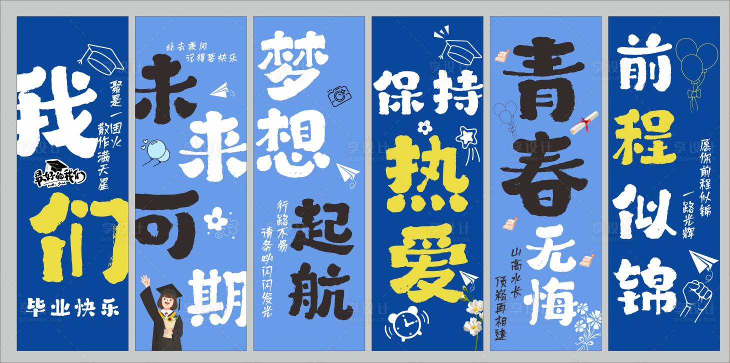 源文件下载【享设计】搜索编号：45490031178271043【毕业横幅手持】