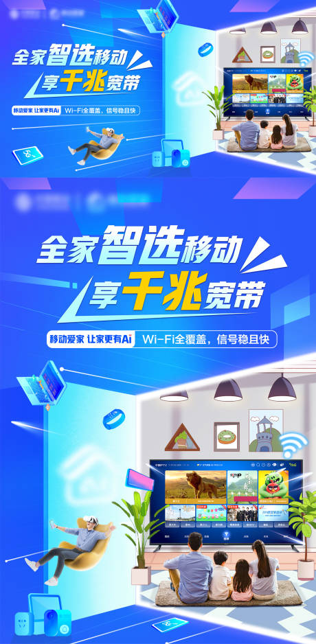 源文件下载【通信行业宽带权益海报展板】编号：70710031515636977