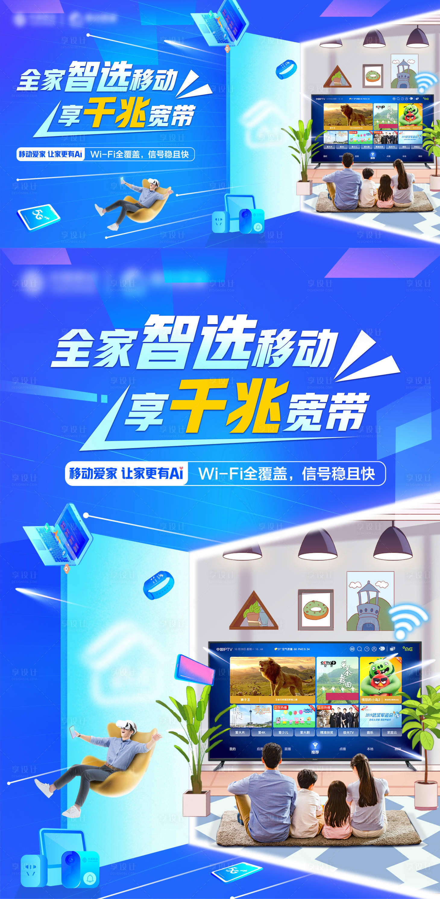 源文件下载【享设计】搜索编号：70710031515636977【通信行业宽带权益海报展板】
