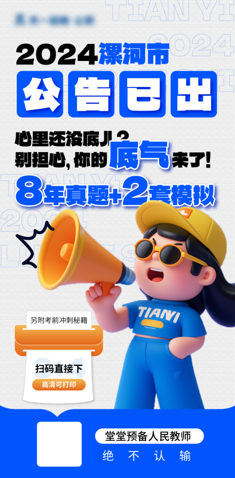 源文件下載【暑假班教育海報】編號：84360031553643987