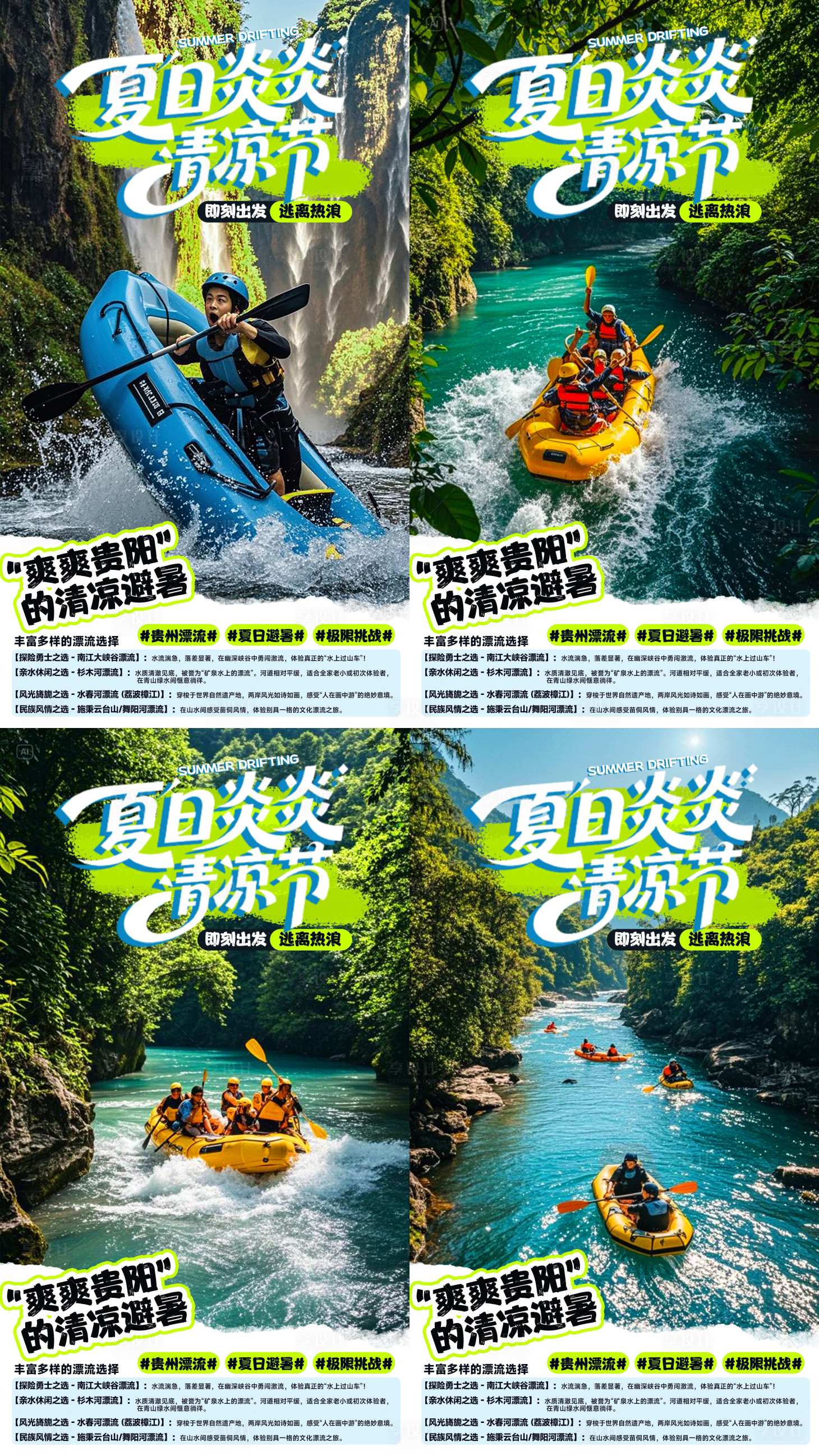 源文件下載【夏日炎炎漂流貴州旅游海報(bào)】編號(hào)：57440031382986399