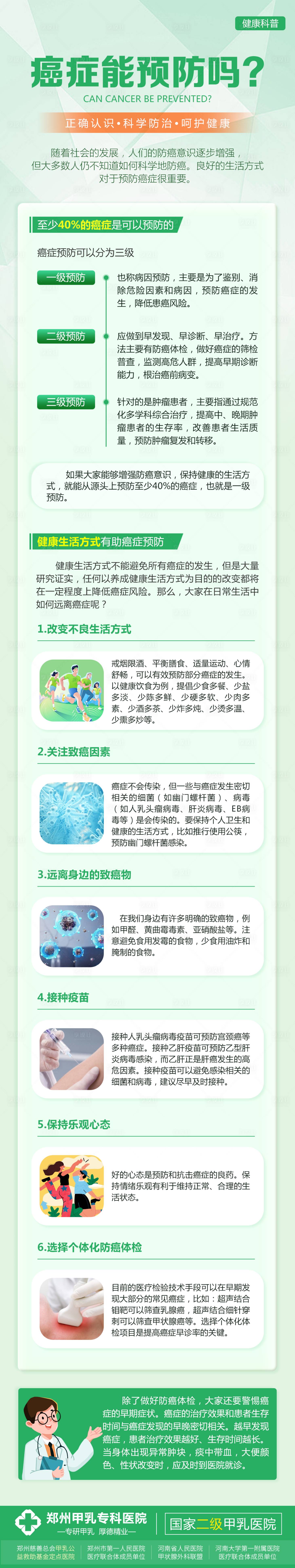 源文件下載【享設計】搜索編號：45180031266548095【甲狀腺科普】