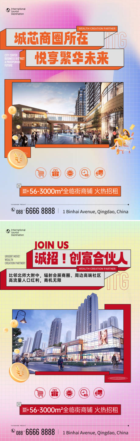 源文件下載【享設計】搜索編號：60970031591678941【商業街商鋪招租海報】