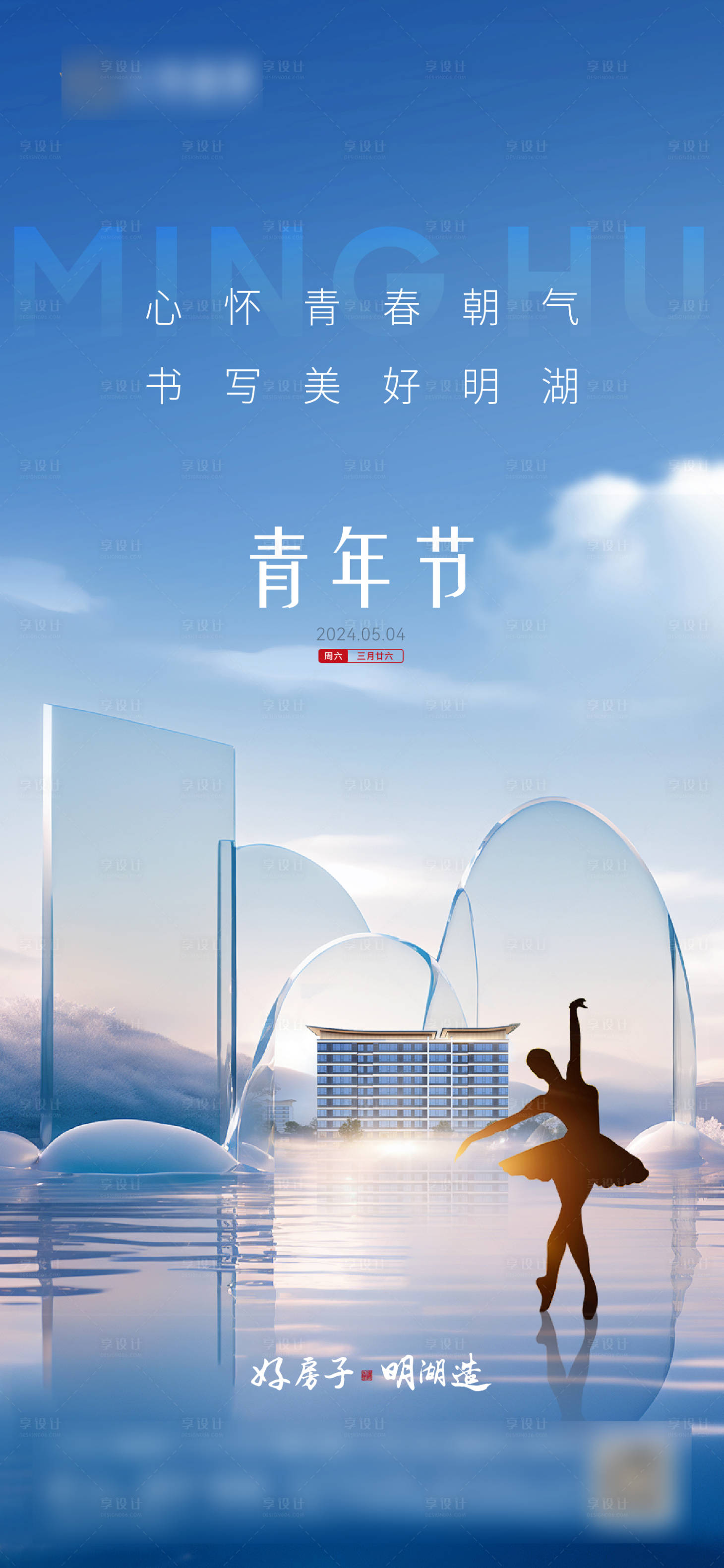 源文件下載【享設計】搜索編號：30000031180526069【青年節海報】