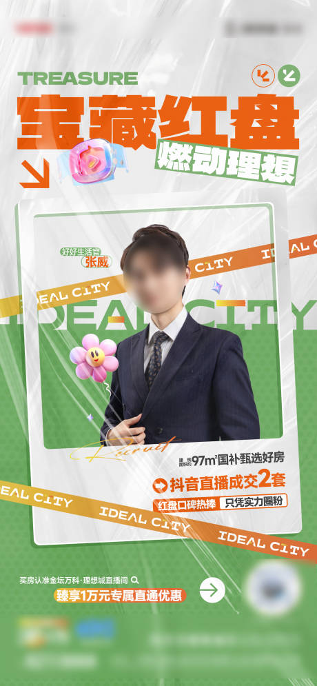 源文件下载【直播人气海报】编号：85440031539767459