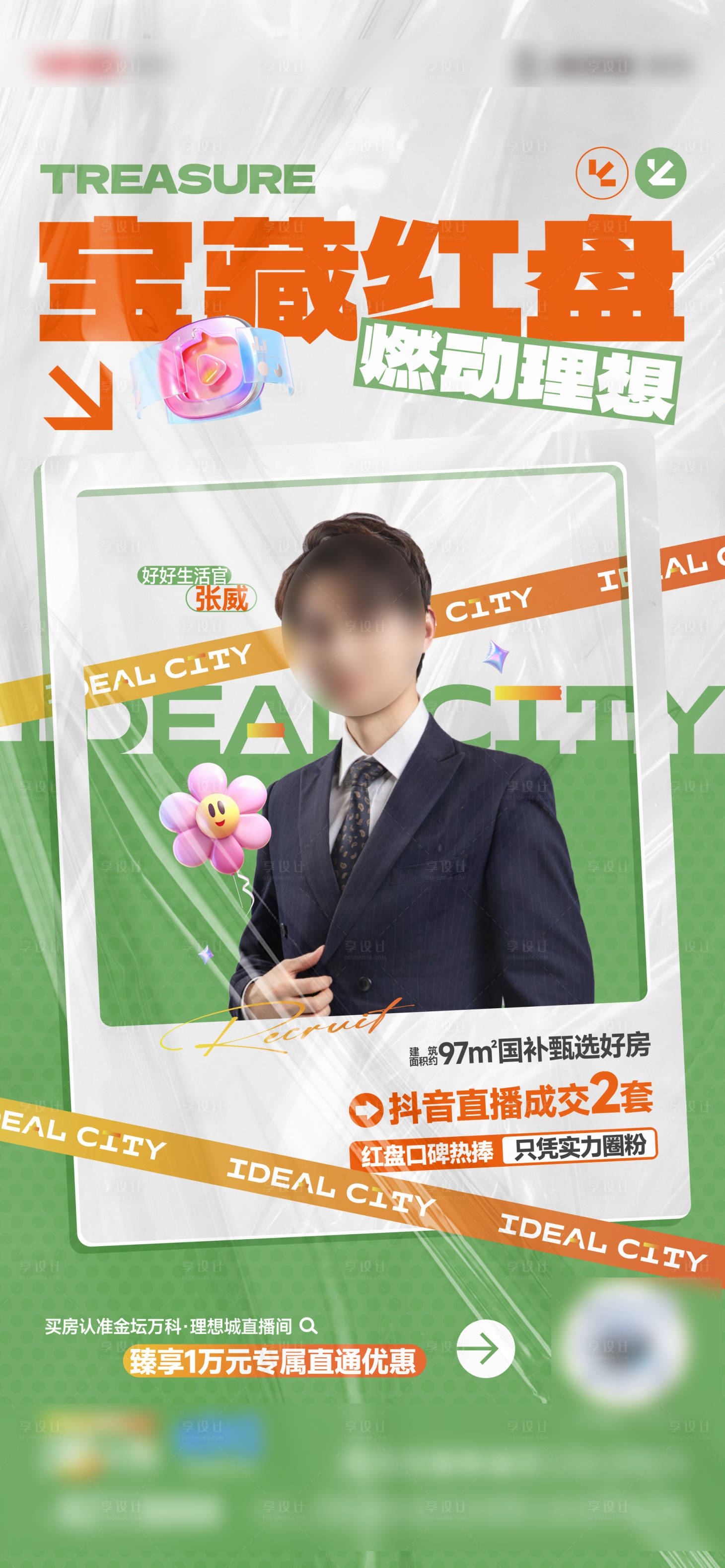 源文件下載【享設計】搜索編號：85440031539767459【直播人氣海報】