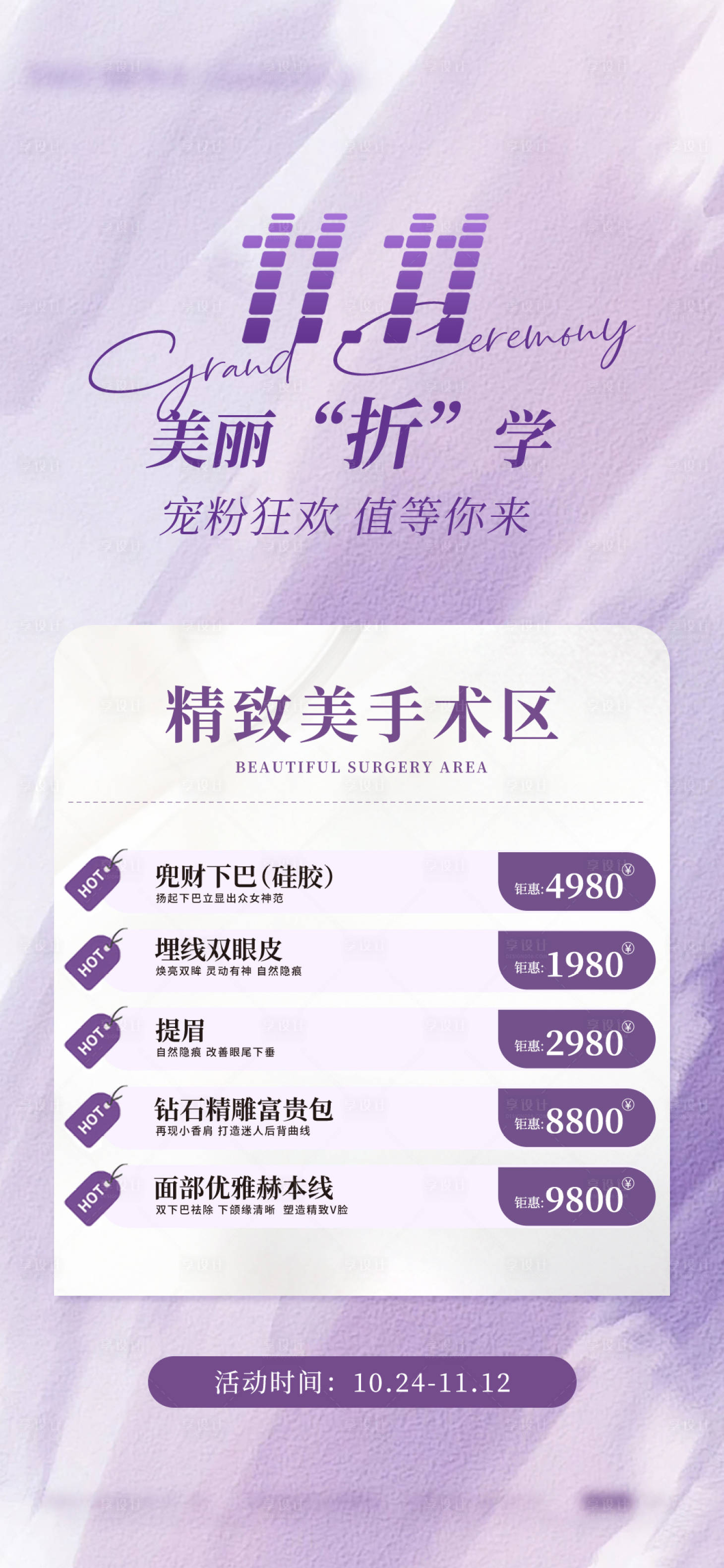 源文件下载【享设计】搜索编号：40560031240867922【精致手术区图】