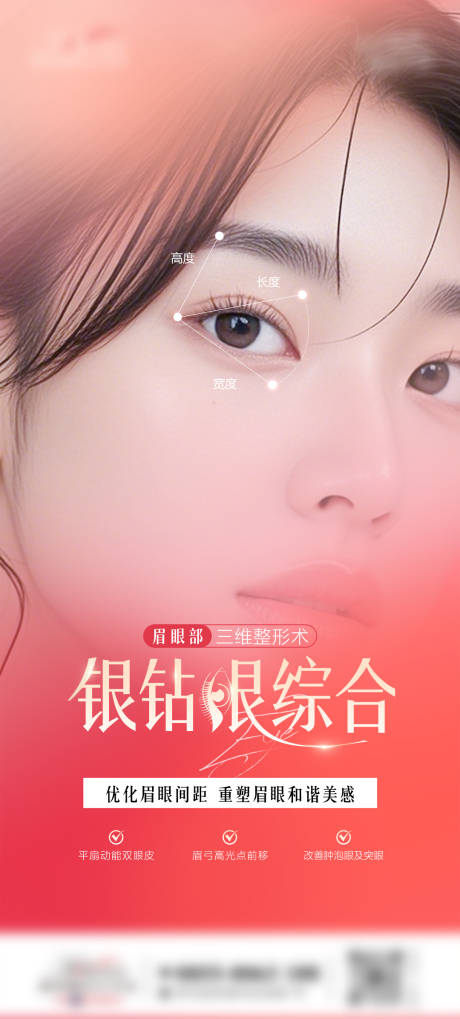 源文件下載【享設計】搜索編號：60700031483718245【醫美眼整形宣傳海報】