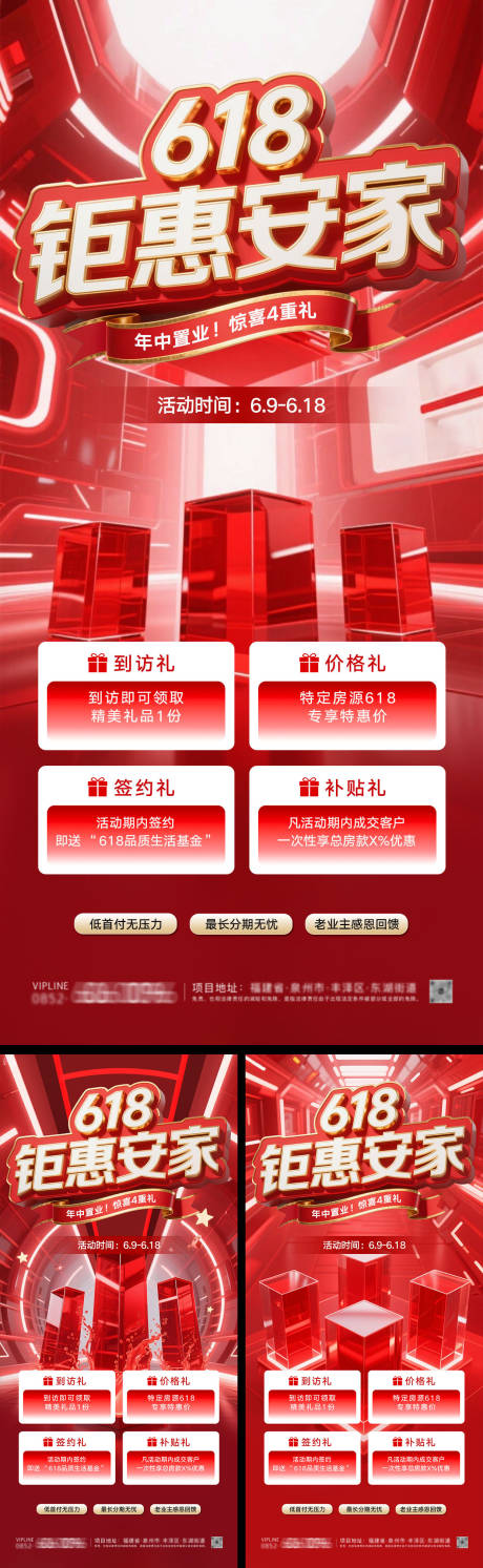 源文件下载【地产618促销活动海报】编号：30460031241779319