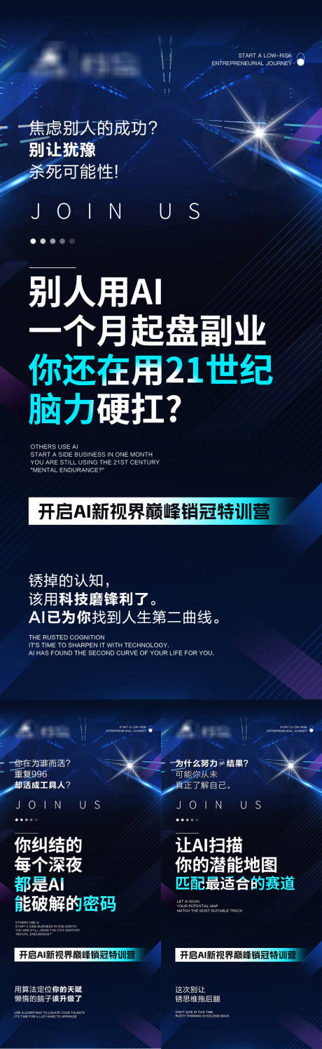 源文件下载【AI造势招商科技系列海报】编号：80150031532976346