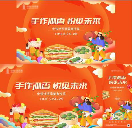 源文件下载【享设计】搜索编号：12070031551139307【美食沙龙活动主画面】
