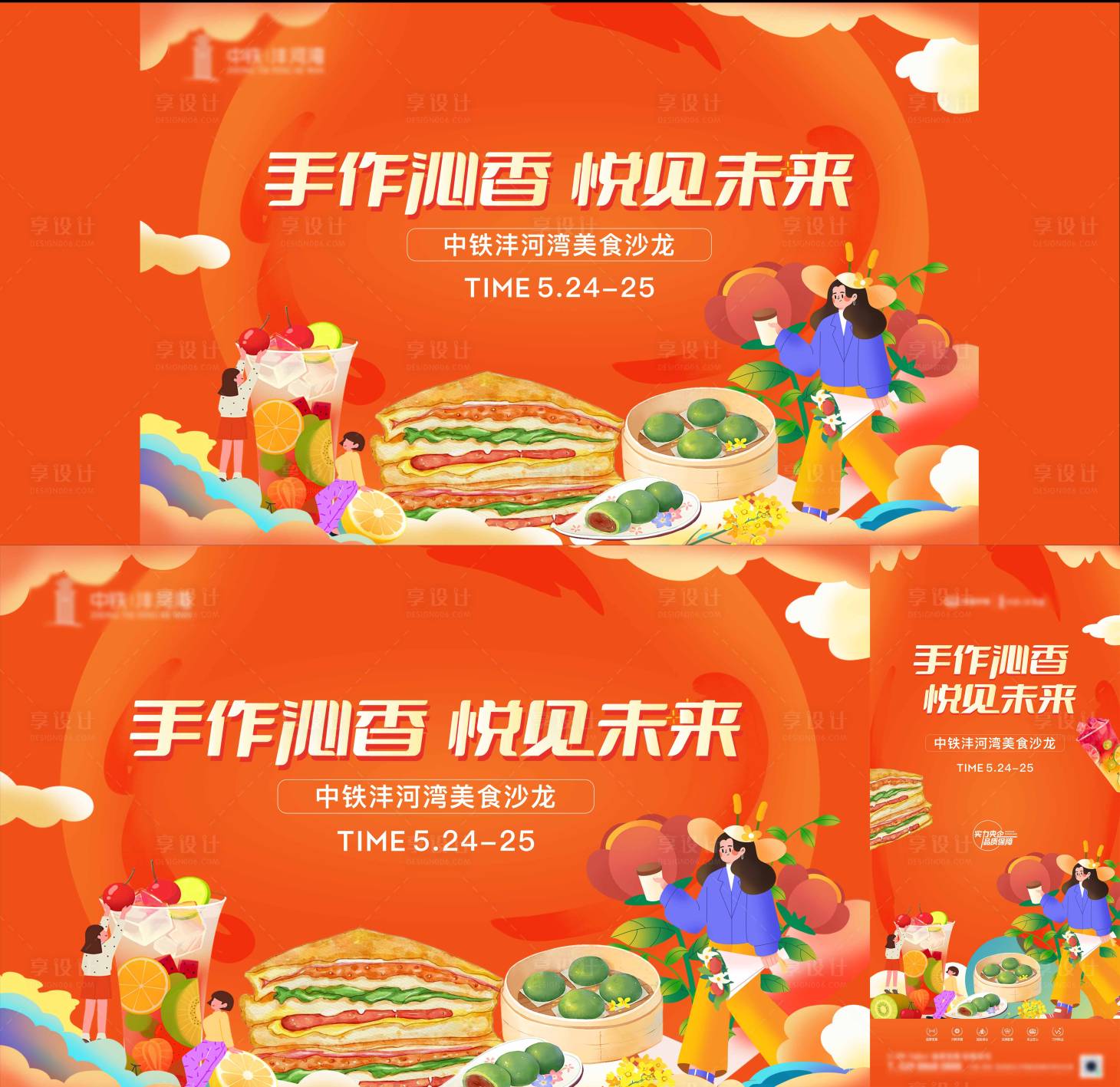 源文件下载【享设计】搜索编号：12070031551139307【美食沙龙活动主画面】