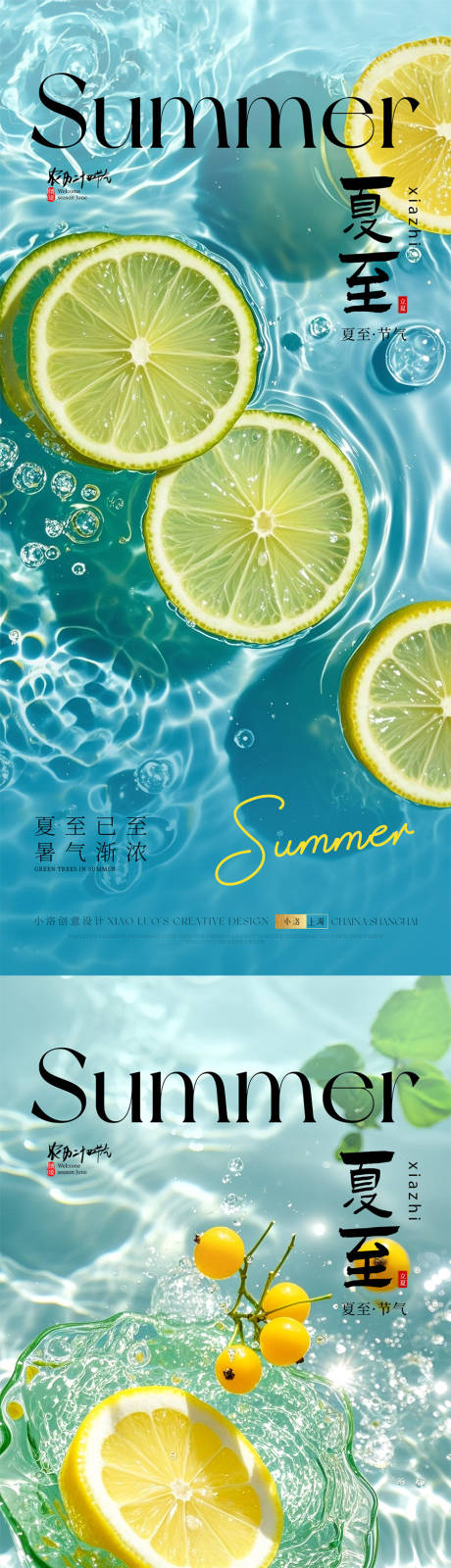 源文件下載【享設計】搜索編號：44640031223674332【夏至節氣清爽海報】