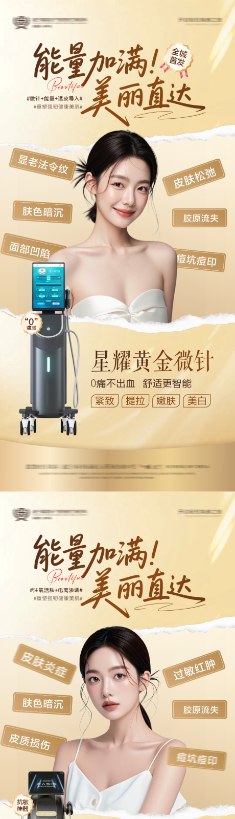 源文件下载【享设计】搜索编号：29380031161181028【医美设备宣传海报】