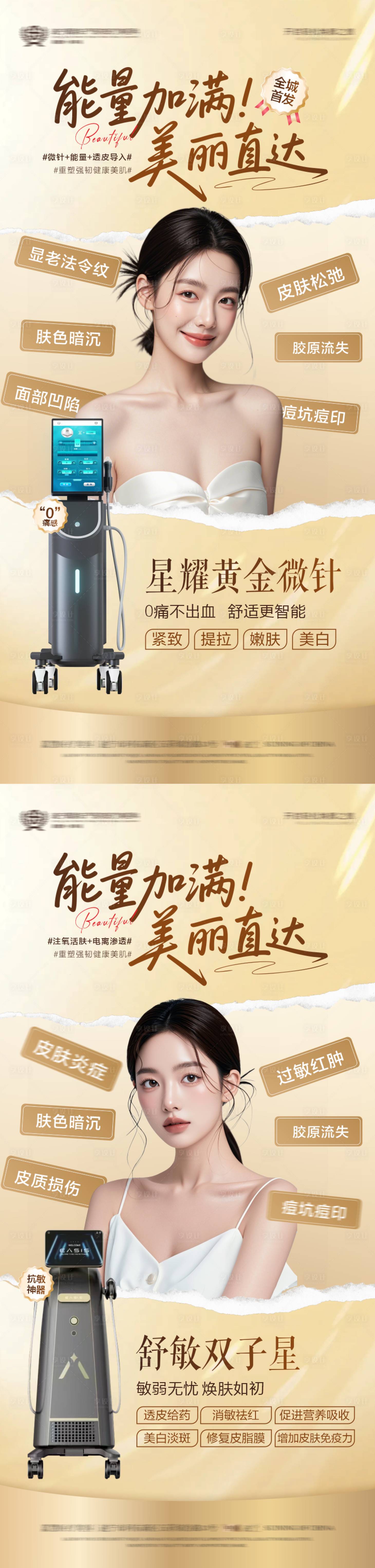 源文件下載【享設計】搜索編號：29380031161181028【醫美設備宣傳海報】