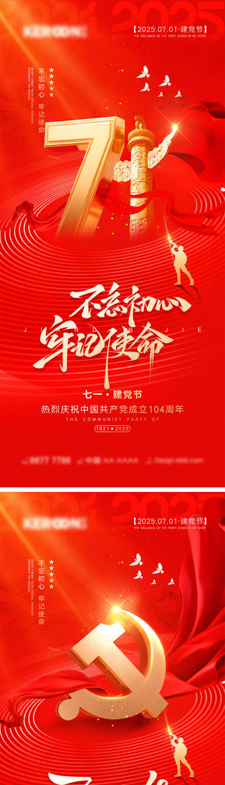 源文件下载【71建党节宣传海报】编号：68820031129747239