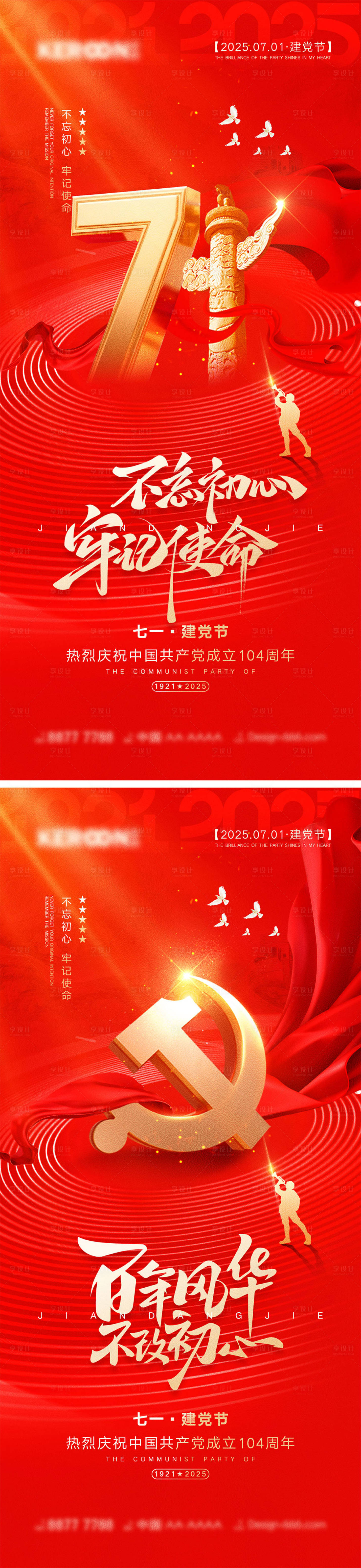 源文件下载【71建党节宣传海报】编号：68820031129747239