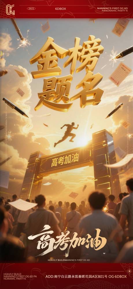 源文件下载【酒吧高考海报】编号：35850031203901454