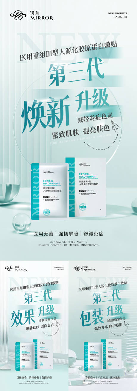 源文件下载【械字号医用面膜升级海报】编号：85560031615679119