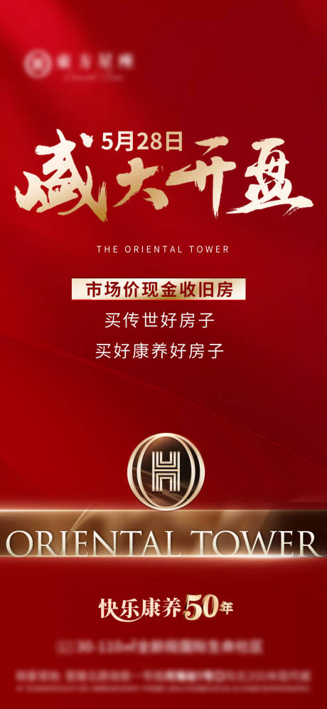 源文件下载【高端房地产盛大开盘】编号：17210031142159162
