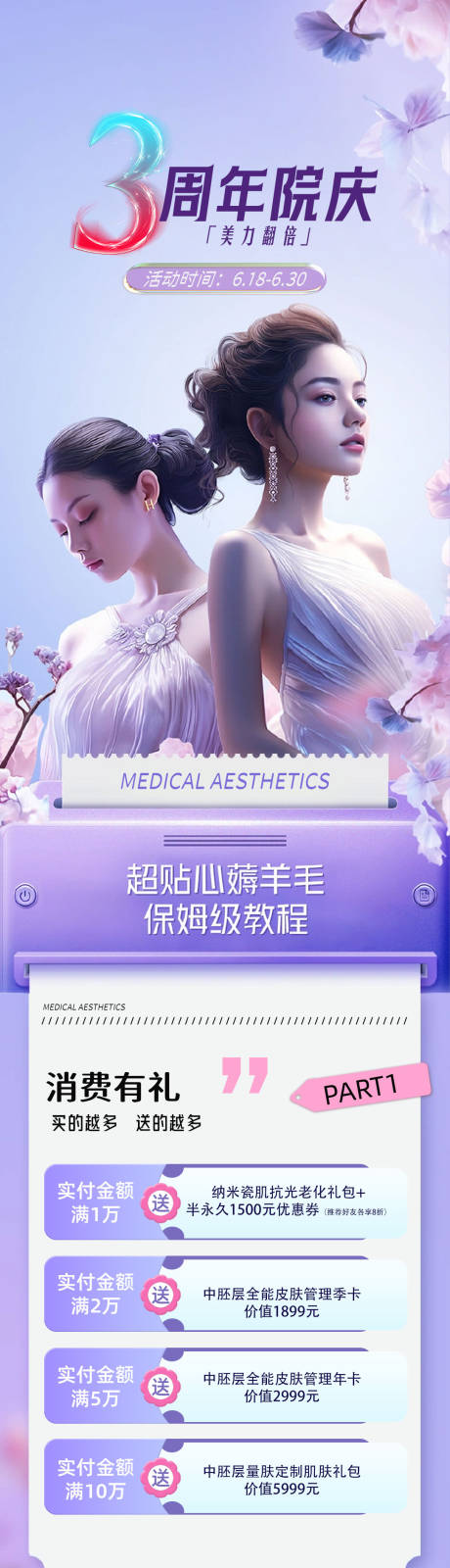 源文件下载【医美周年庆卡项】编号：95310031343332857