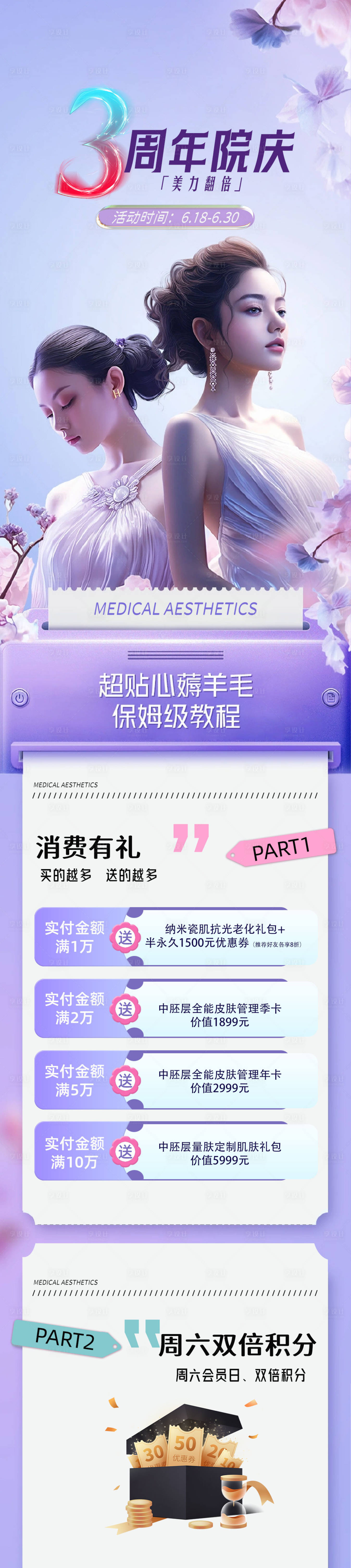 源文件下载【享设计】搜索编号：95310031343332857【医美周年庆卡项】