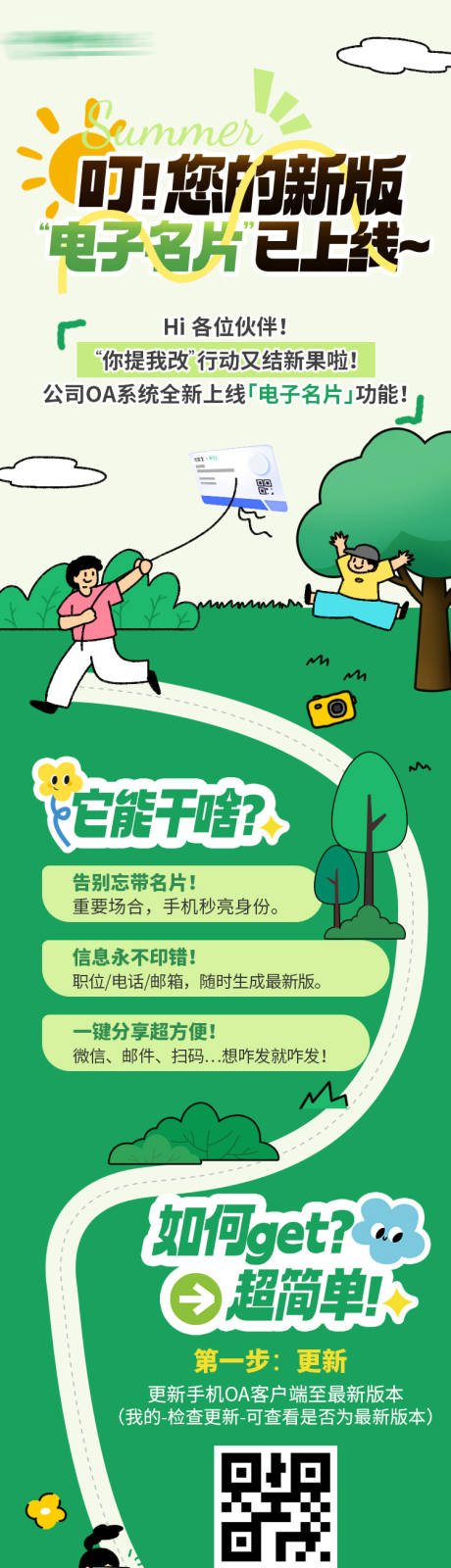 源文件下载【绿色清新长图】编号：60280031653226235