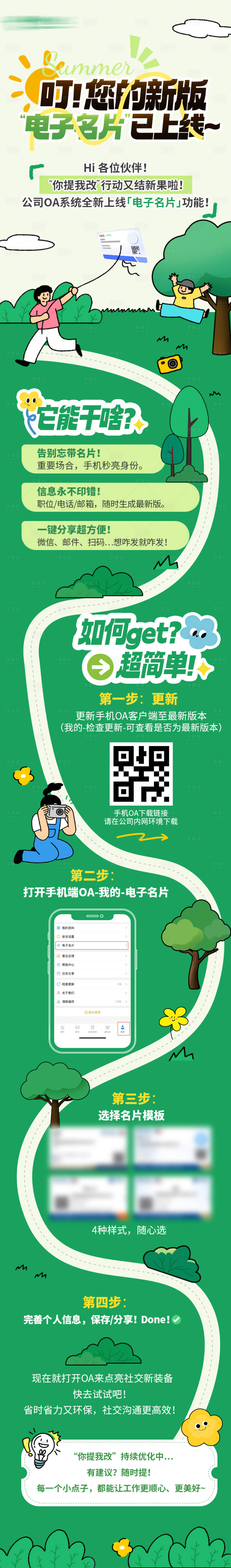 源文件下载【享设计】搜索编号：60280031653226235【绿色清新长图】