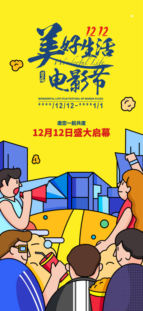 源文件下载【美好生活电影节】编号：37050031598571548