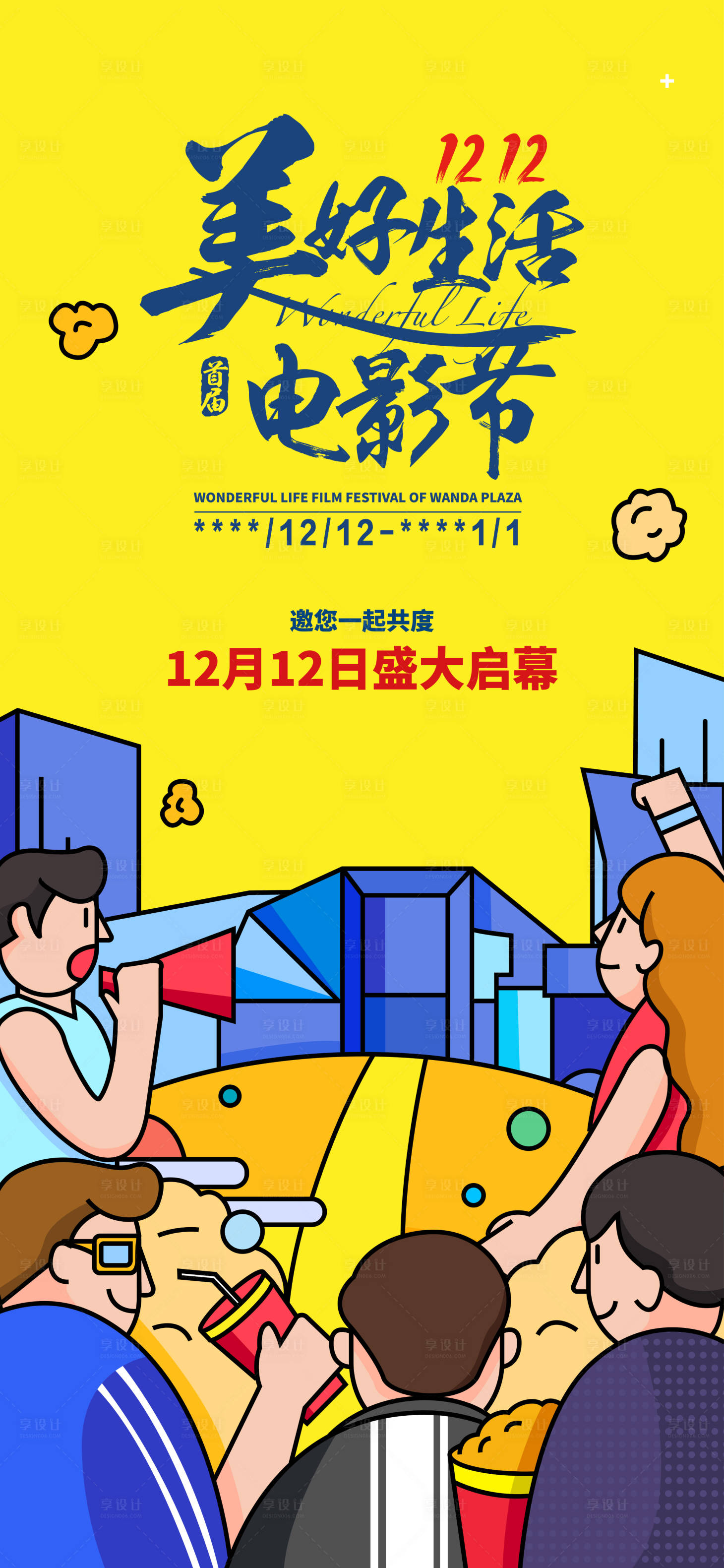 源文件下載【享設計】搜索編號：37050031598571548【美好生活電影節】