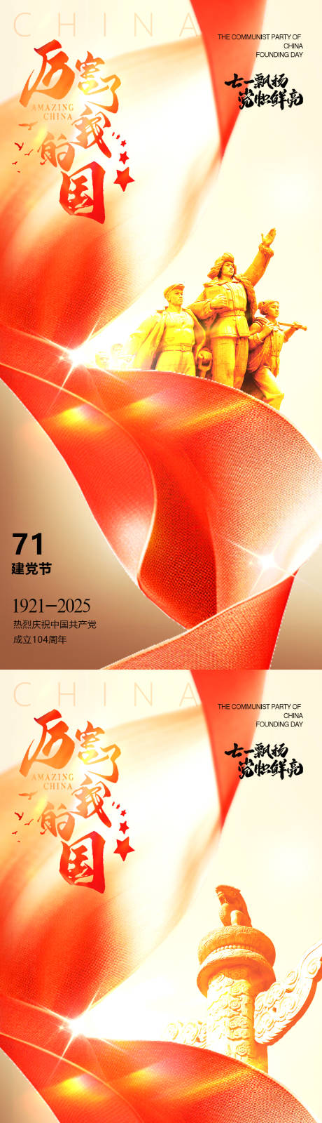 源文件下载【七一建党节海报】编号：67470031504589411
