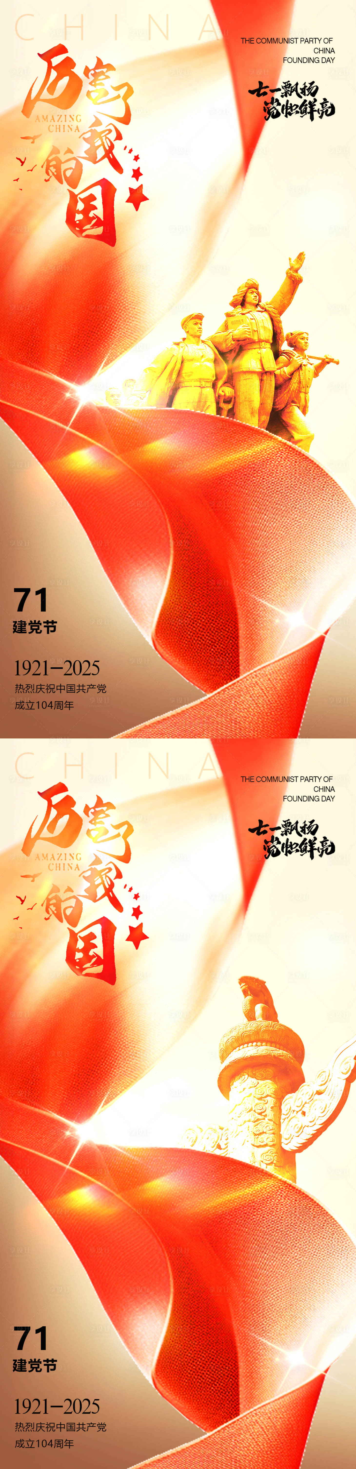 源文件下载【七一建党节海报】编号：67470031504589411