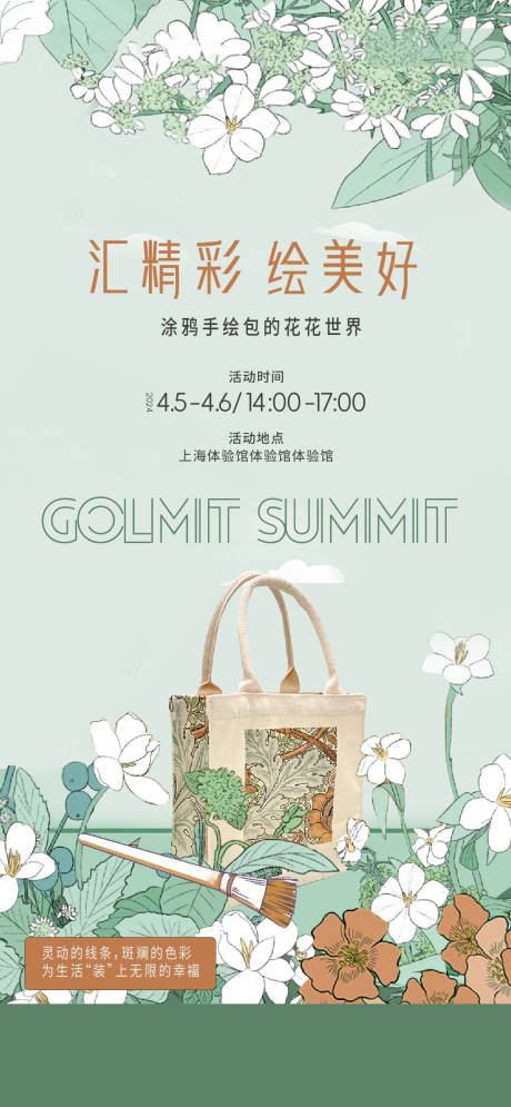源文件下载【涂鸦手绘包包海报】编号：20150031579283199