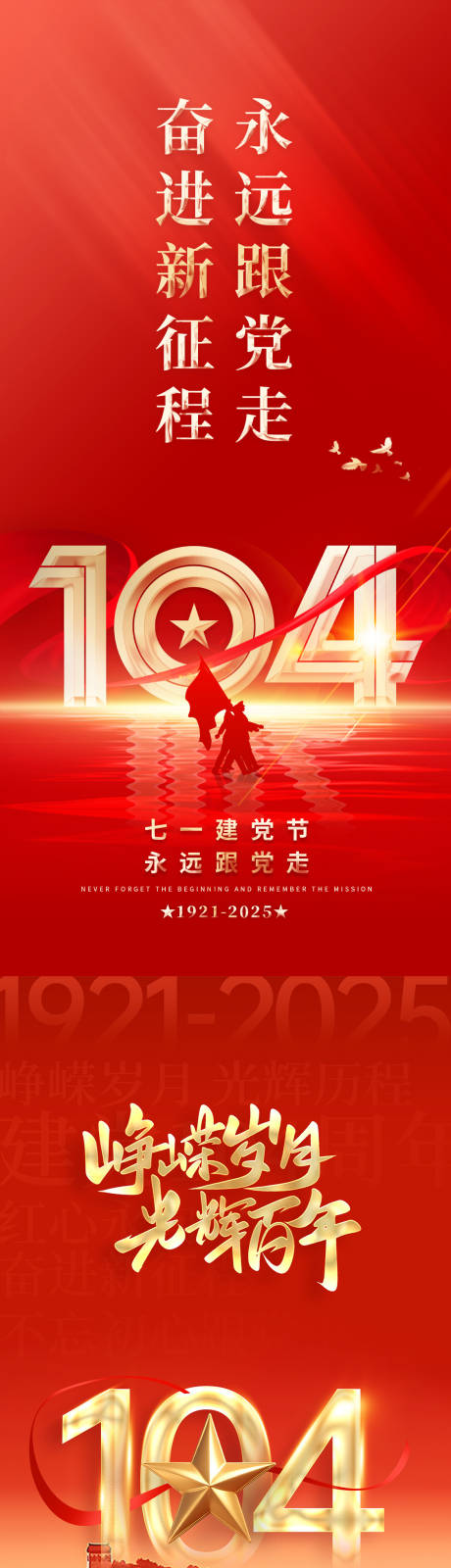 源文件下载【104周年海报】编号：14980031514638625