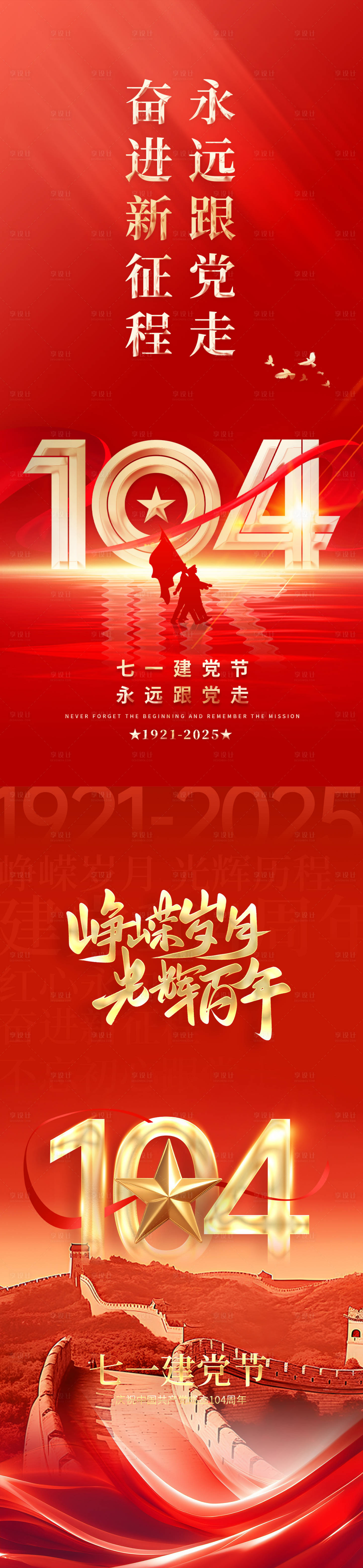源文件下載【享設計】搜索編號：14980031514638625【104周年海報】