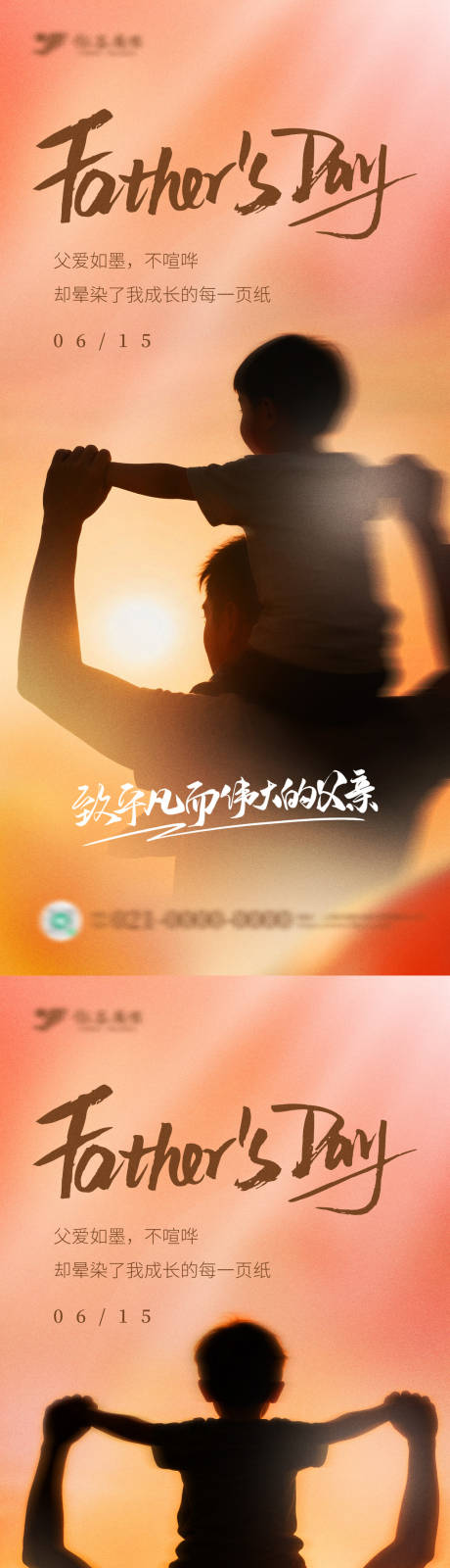 源文件下载【父亲节系列海报】编号：20500031193988037
