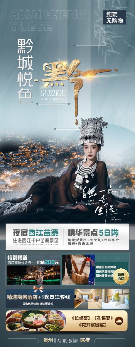 源文件下载【贵州旅游海报】编号：14840031325954666