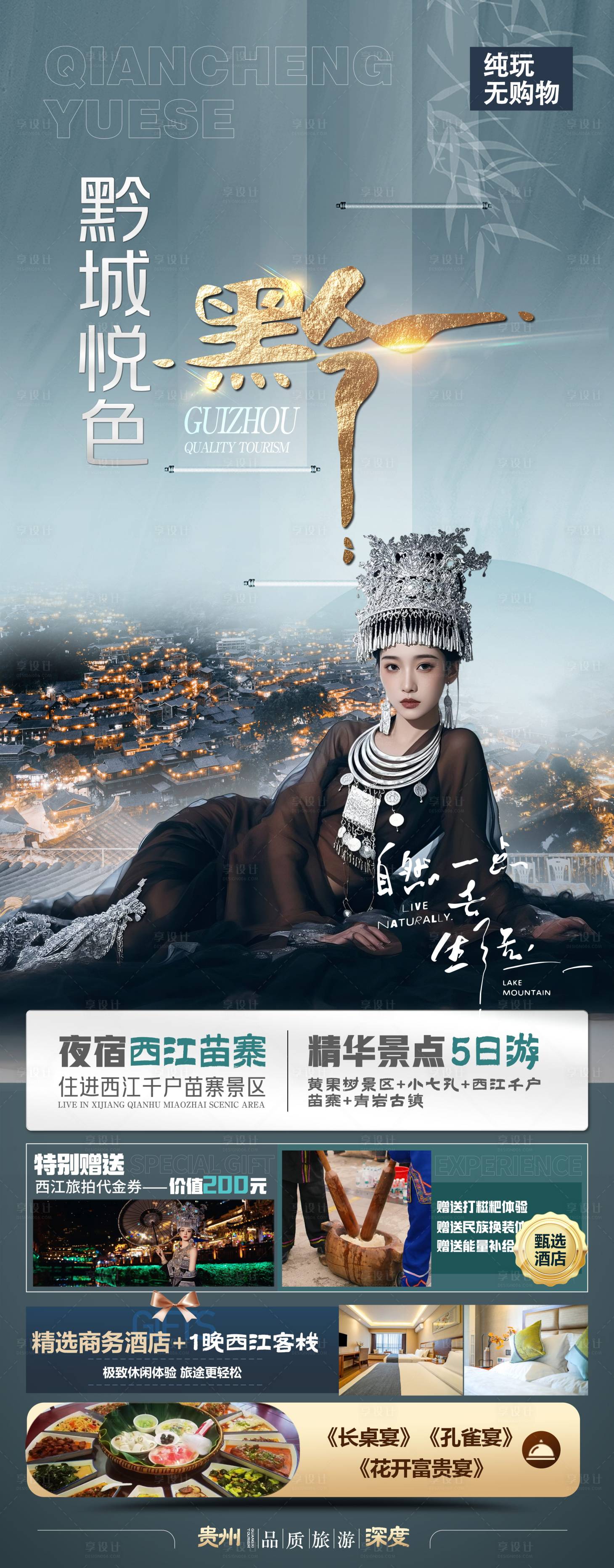 源文件下载【享设计】搜索编号：14840031325954666【贵州旅游海报】