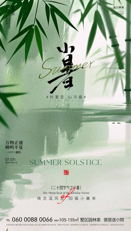 源文件下載【享設計】搜索編號：64940031515268016【小暑節氣海報】