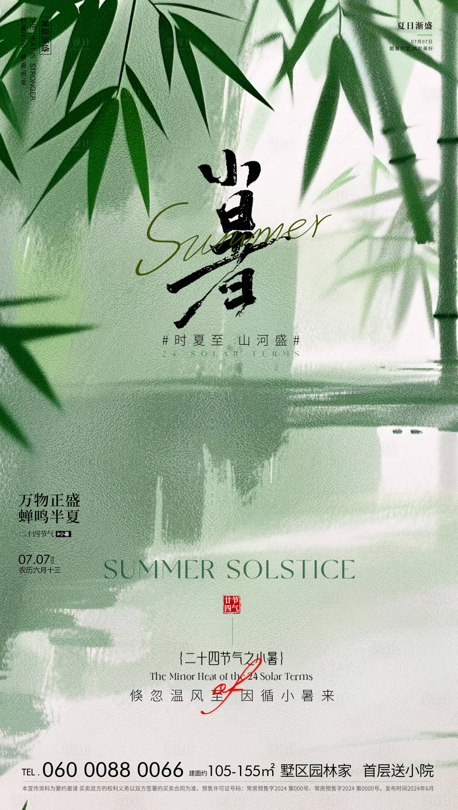 源文件下載【享設計】搜索編號：64940031515268016【小暑節氣海報】