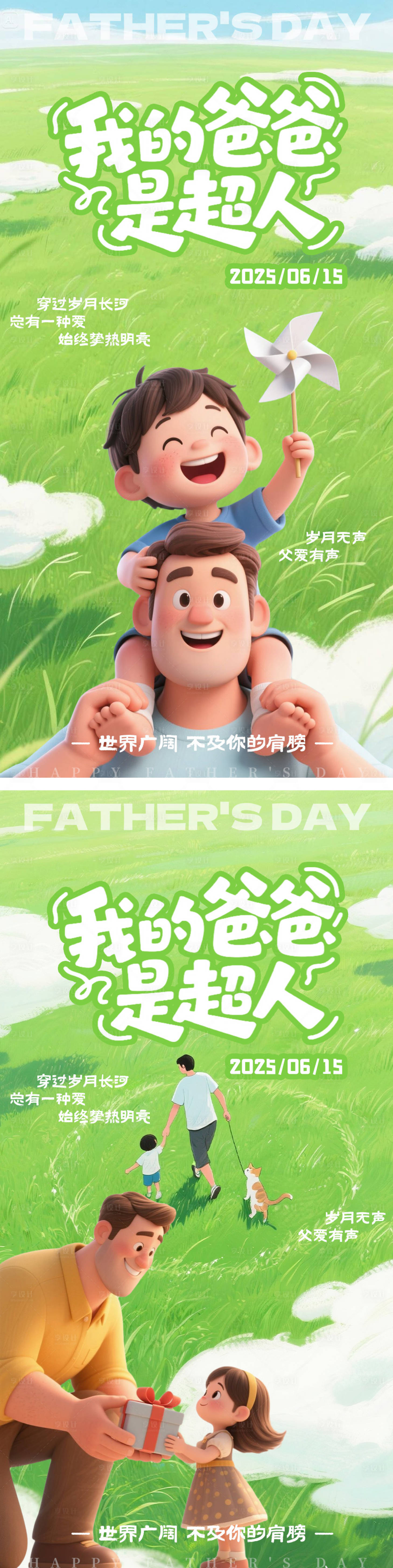 源文件下载【享设计】搜索编号：35940031166278970【父亲节节日移动端海报】