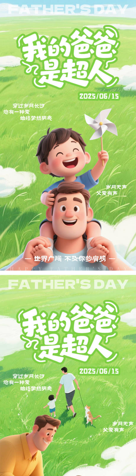 父亲节节日移动端海报