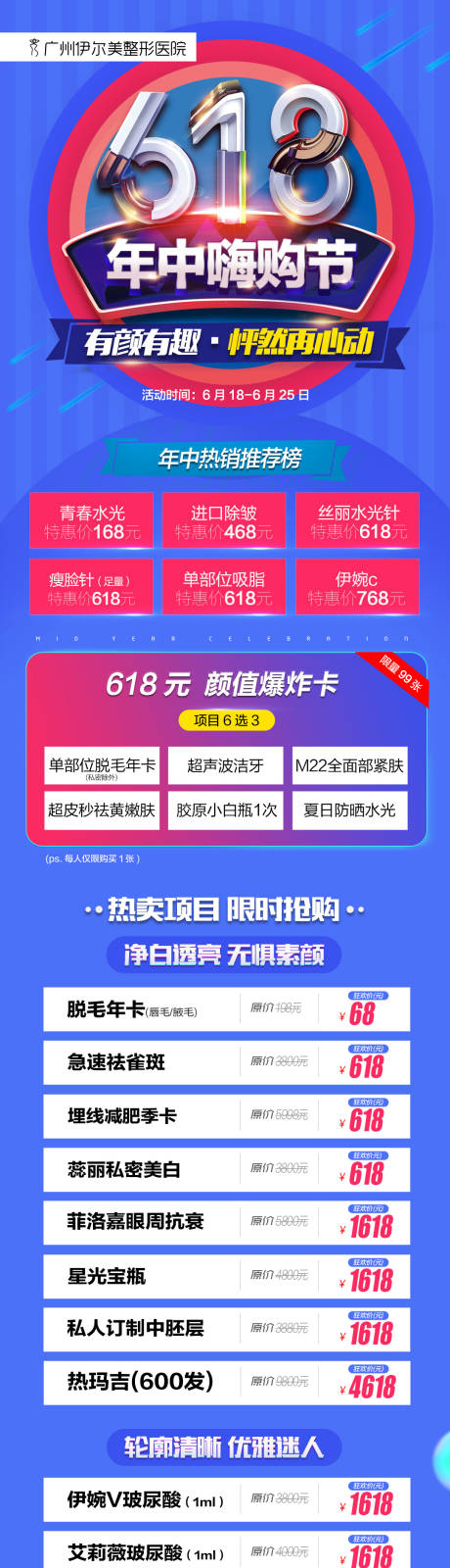 源文件下载【618嗨购节海报】编号：17720031300497676