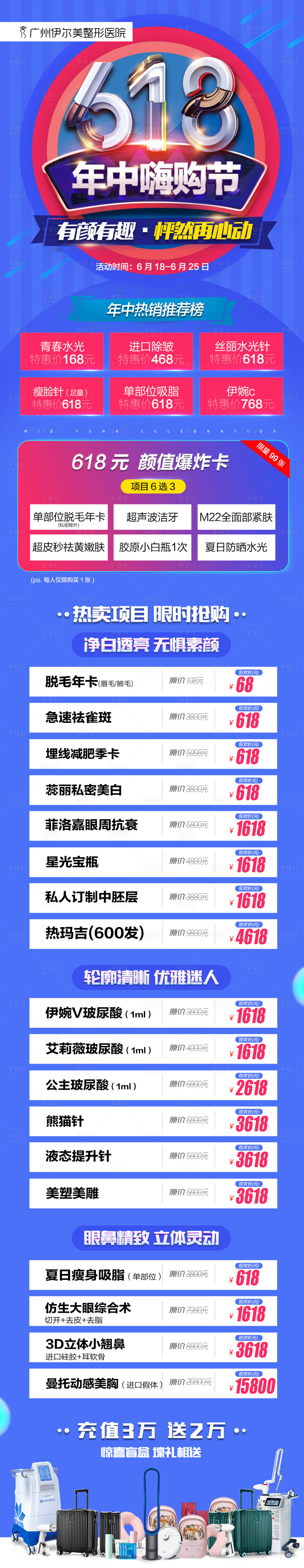 源文件下载【享设计】搜索编号：17720031300497676【618嗨购节海报】