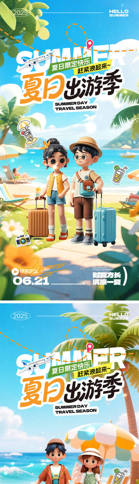 源文件下载【夏天宣传海报】编号：65150031103867709