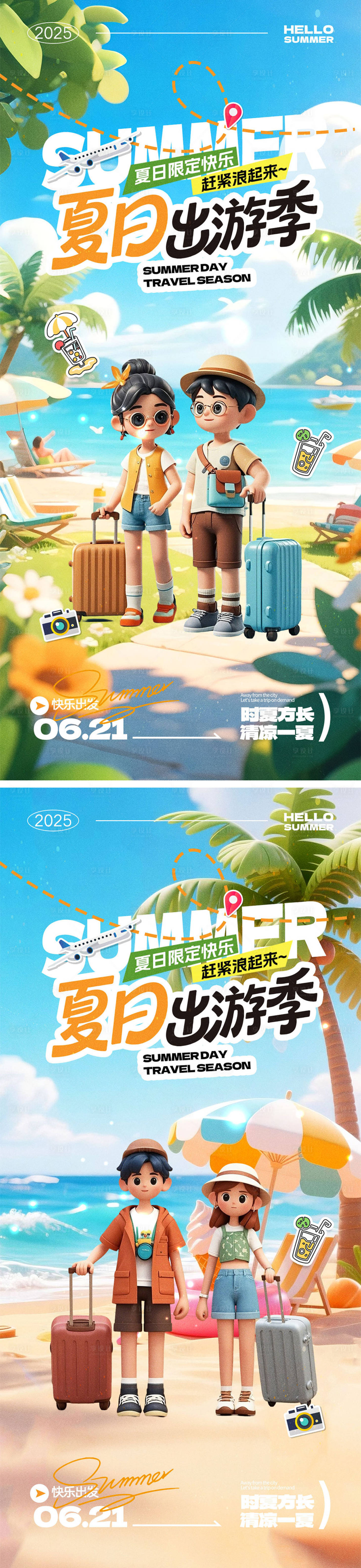 源文件下載【夏天宣傳海報】編號：65150031103867709