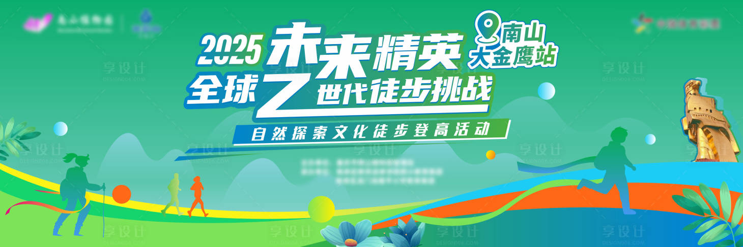 源文件下載【享設計】搜索編號：11970031466422579【主KV徒步馬拉松 】