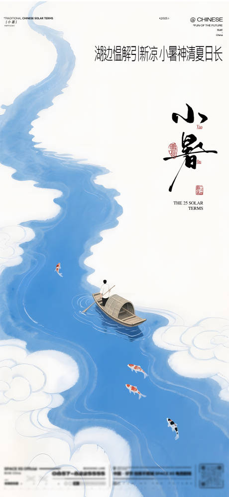 源文件下载【小暑新中式海报】编号：72520031539677784