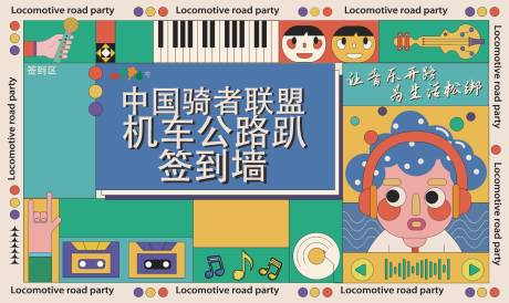 源文件下載【卡通創意音樂節】編號：91940031127817827